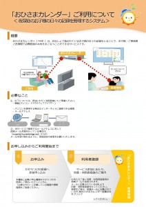 おひさまカレンダー利用案内（オンライン診療）_page-0001