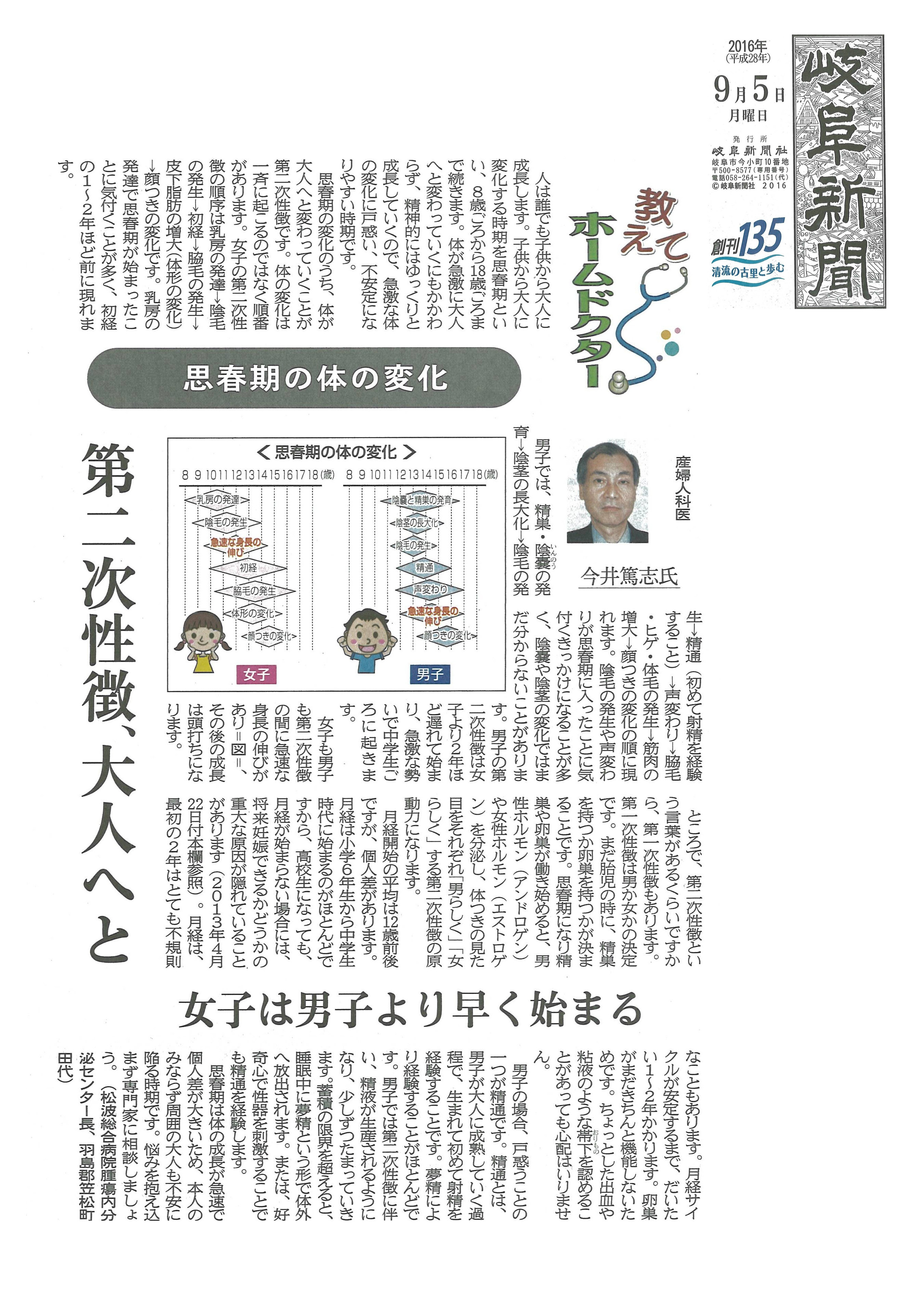 岐阜新聞（H28.9.5）