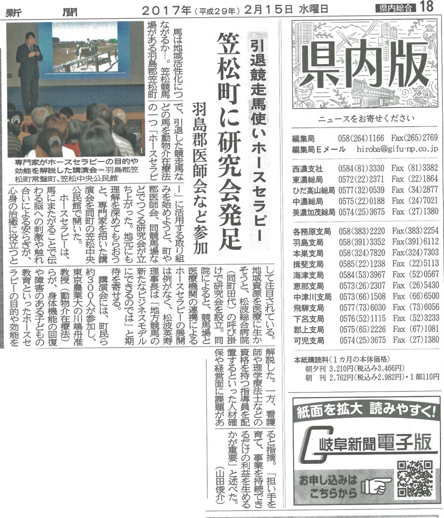 2月15日岐阜新聞「馬による地域活性化を考える」講演会