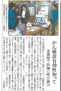 中日新聞　がんセミナー