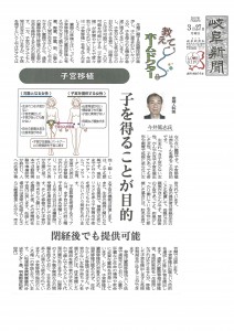 岐阜新聞(H29.3.27)