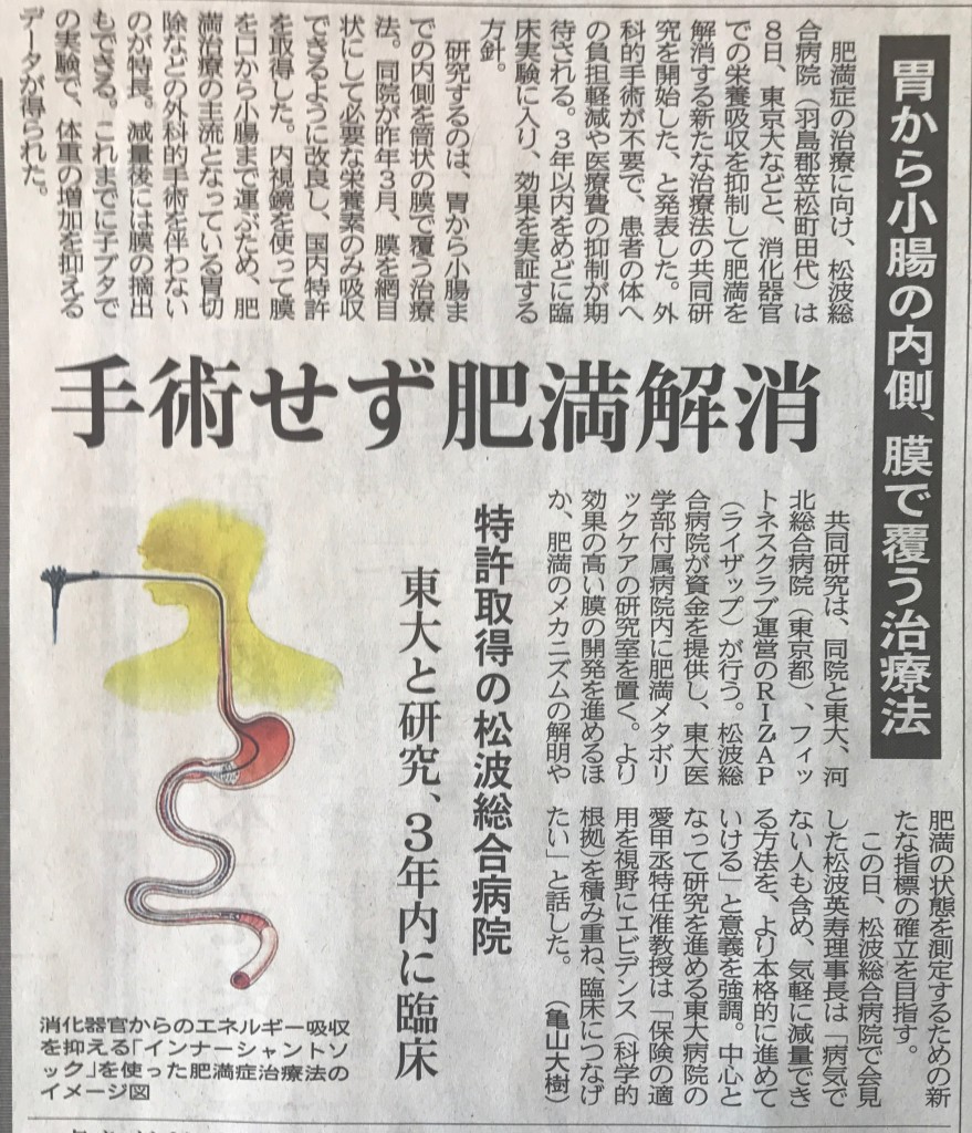 岐阜新聞7月9日「東京大学記者会見」切り抜き