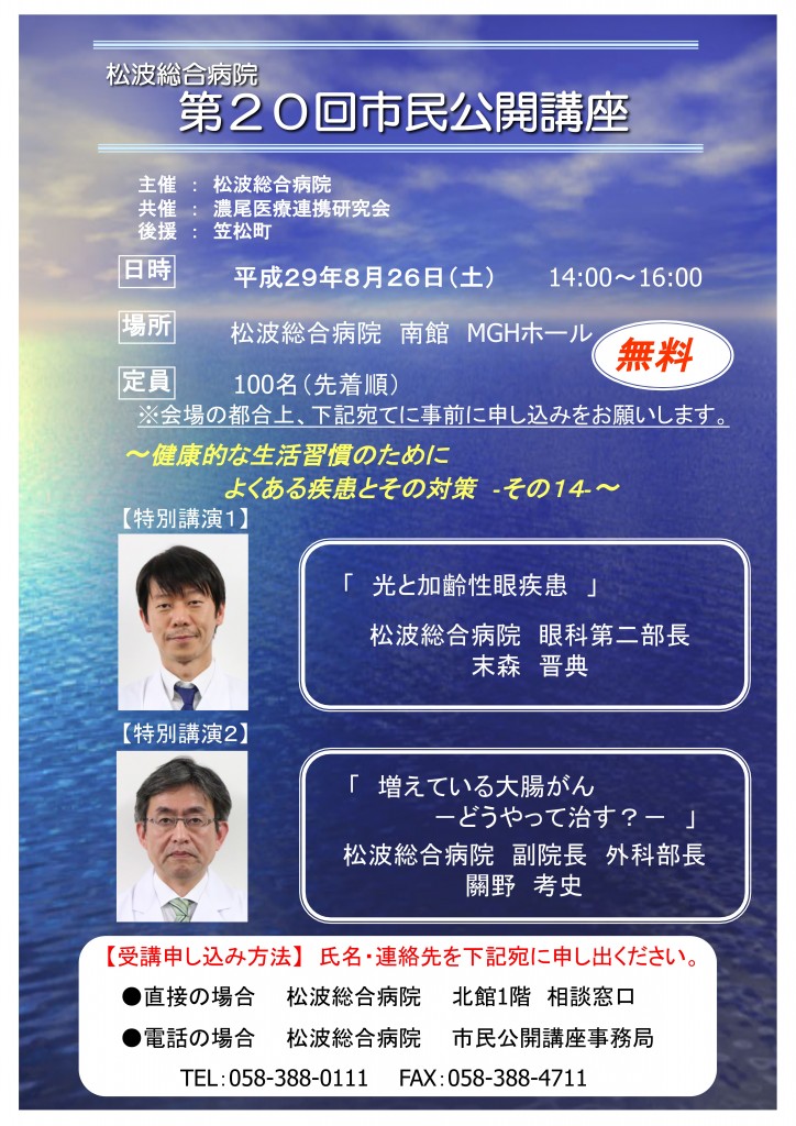 第20回市民公開講座