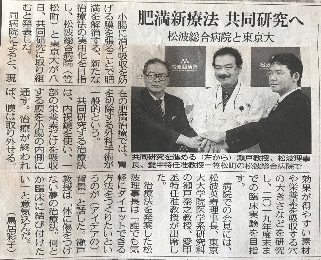 中日新聞7月9日「東京大学記者会見」