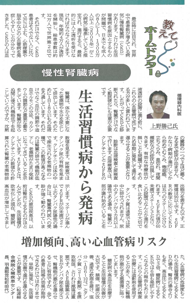 平成29年7月17日　中日新聞・教えてホームドクター上野先生　「慢性腎臓病」-2