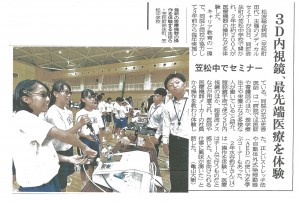 平成29年笠松中学校メディカルセミナー2017　M