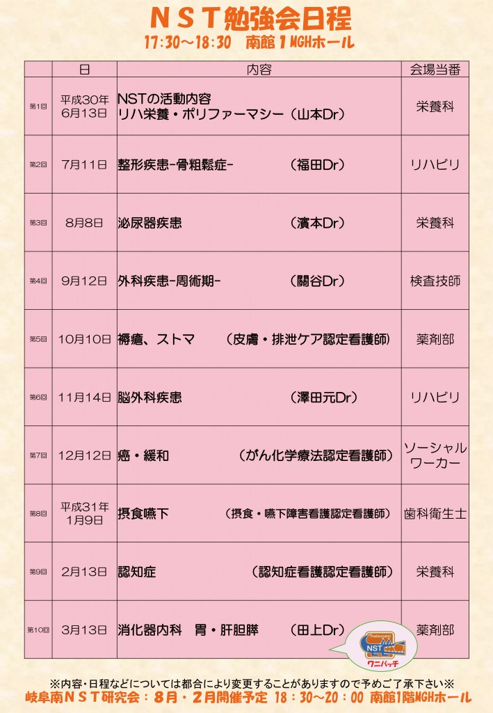 NSTニュース：2018.5-2：NST研修会日程表[1]-2