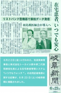 0623中日・朝日・岐阜・経済・読売印刷２
