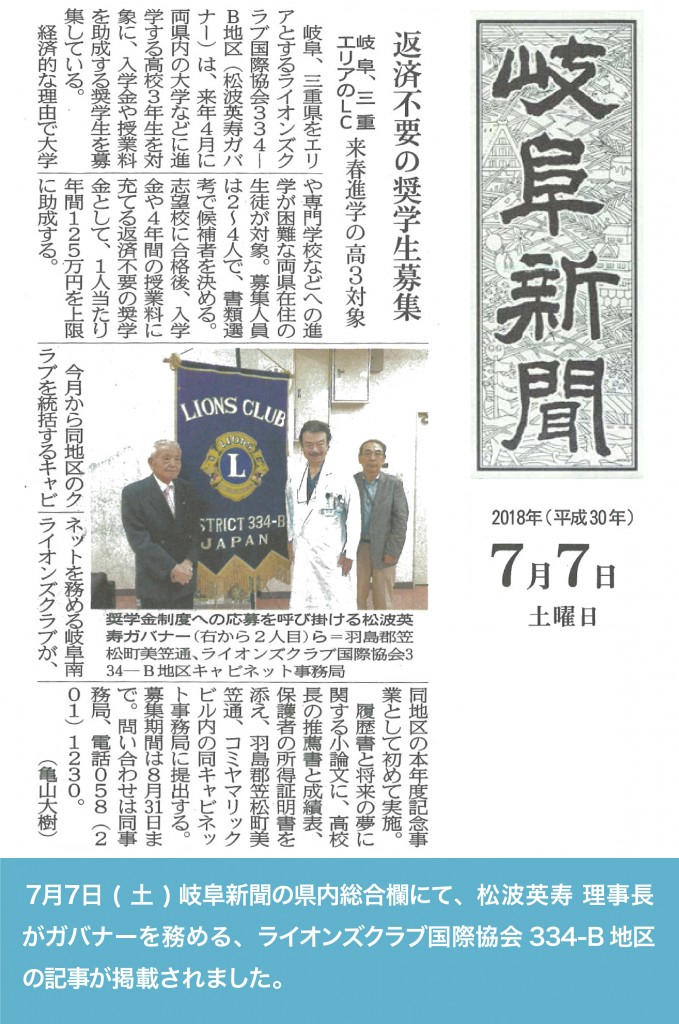 7月7日岐阜新聞