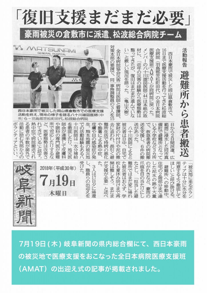 7月19日岐阜新聞