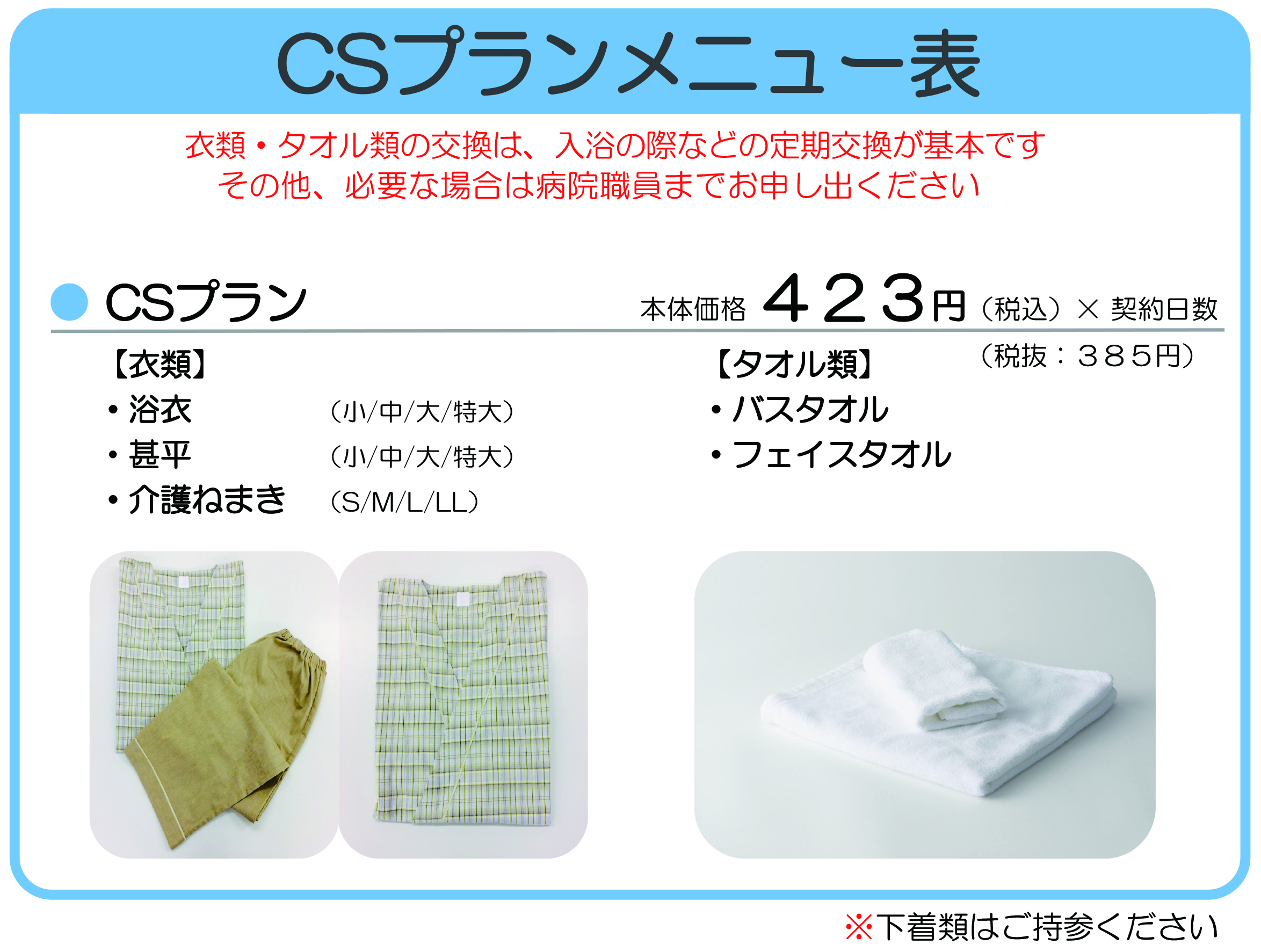 Csセット ケア サポートセット について 社会医療法人蘇西厚生会 松波総合病院