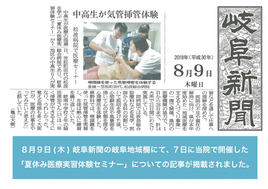 8月９日岐阜新聞