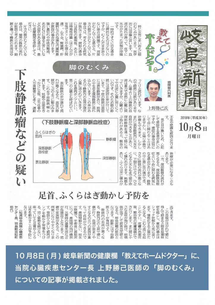 10月9日岐阜新聞掲載用