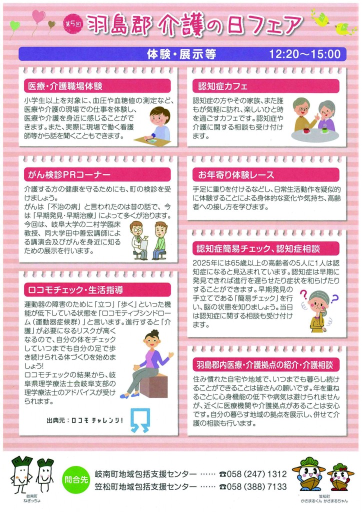 第5回介護の日フェア-2