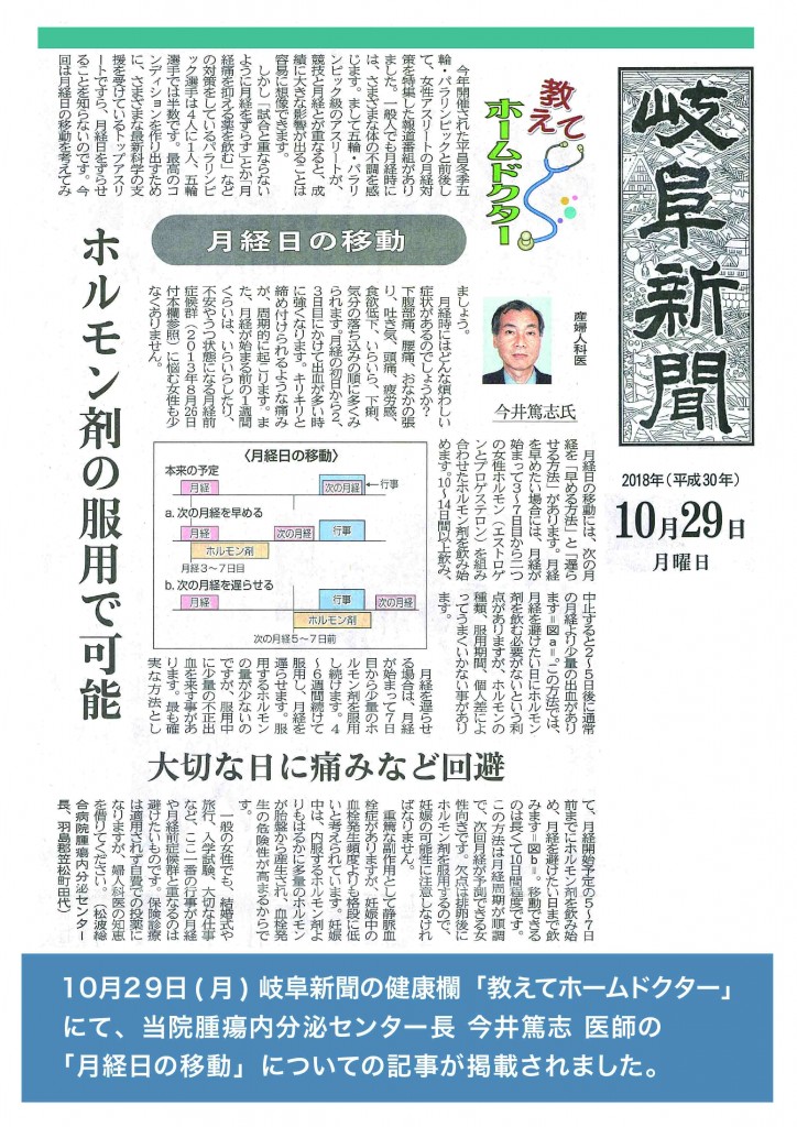 岐阜新聞7月29日