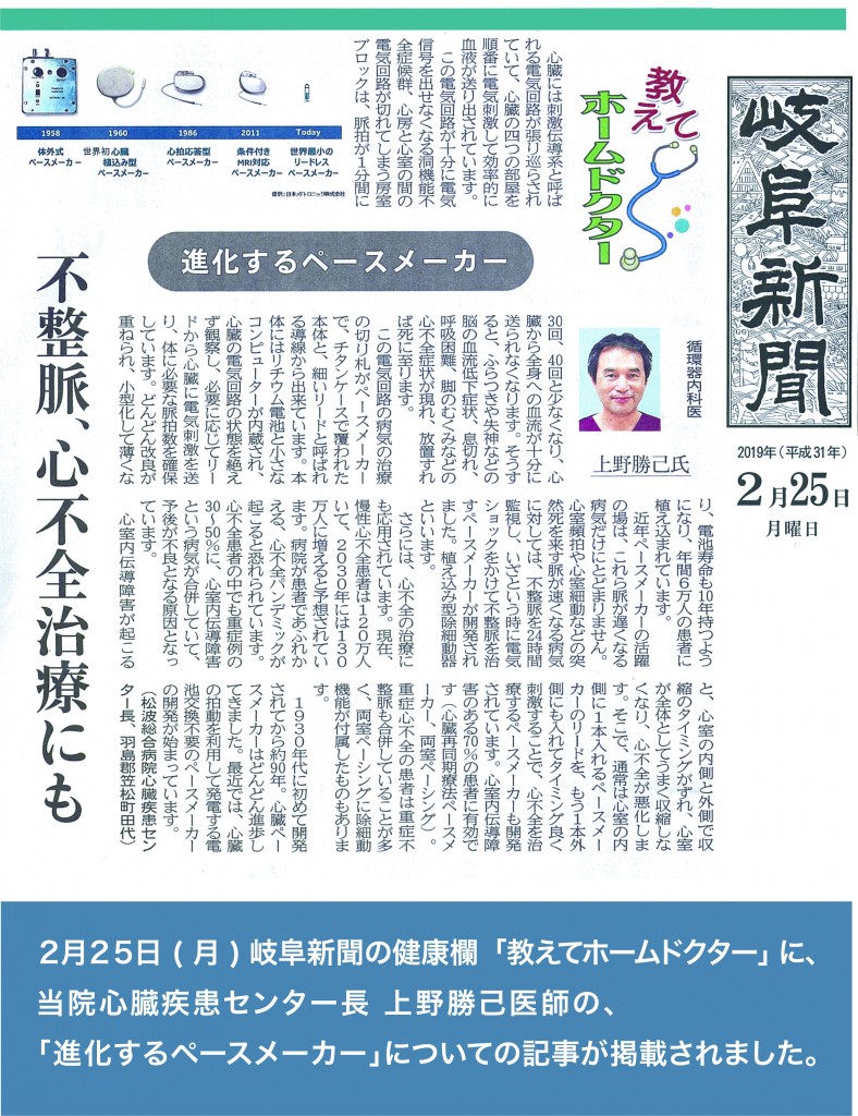 2月25日岐阜新聞　掲載用