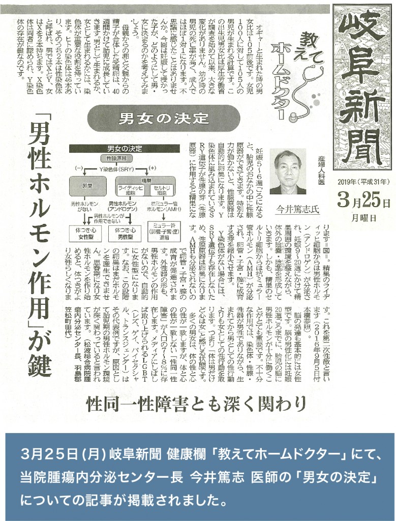 3月25日岐阜新聞