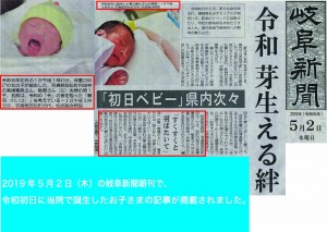 190502_岐阜新聞