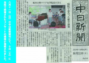 190811_中日新聞