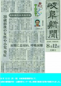 190812_岐阜新聞