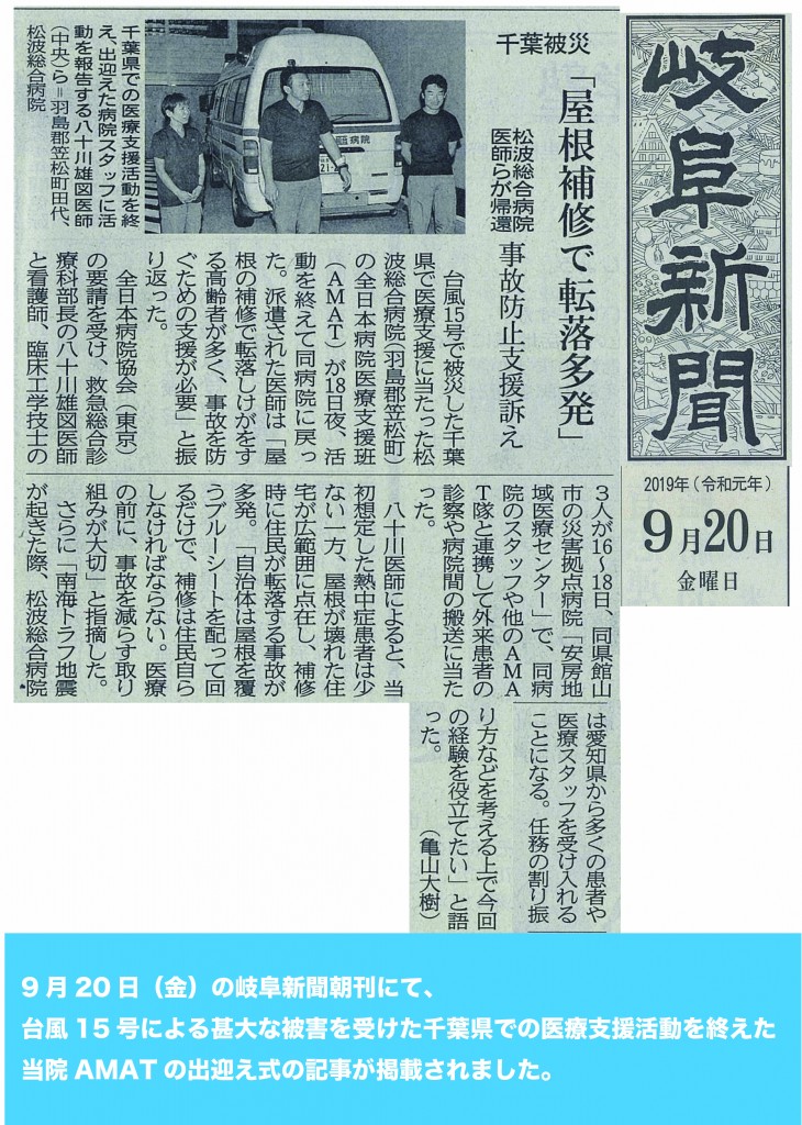 190920_岐阜新聞