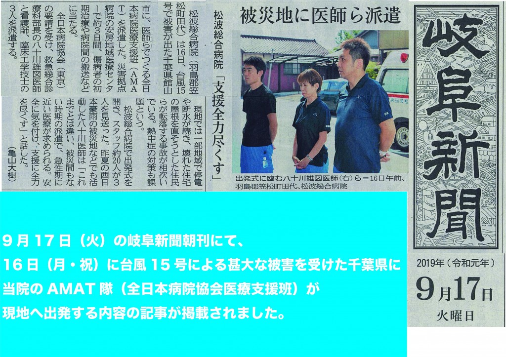 190917_岐阜新聞