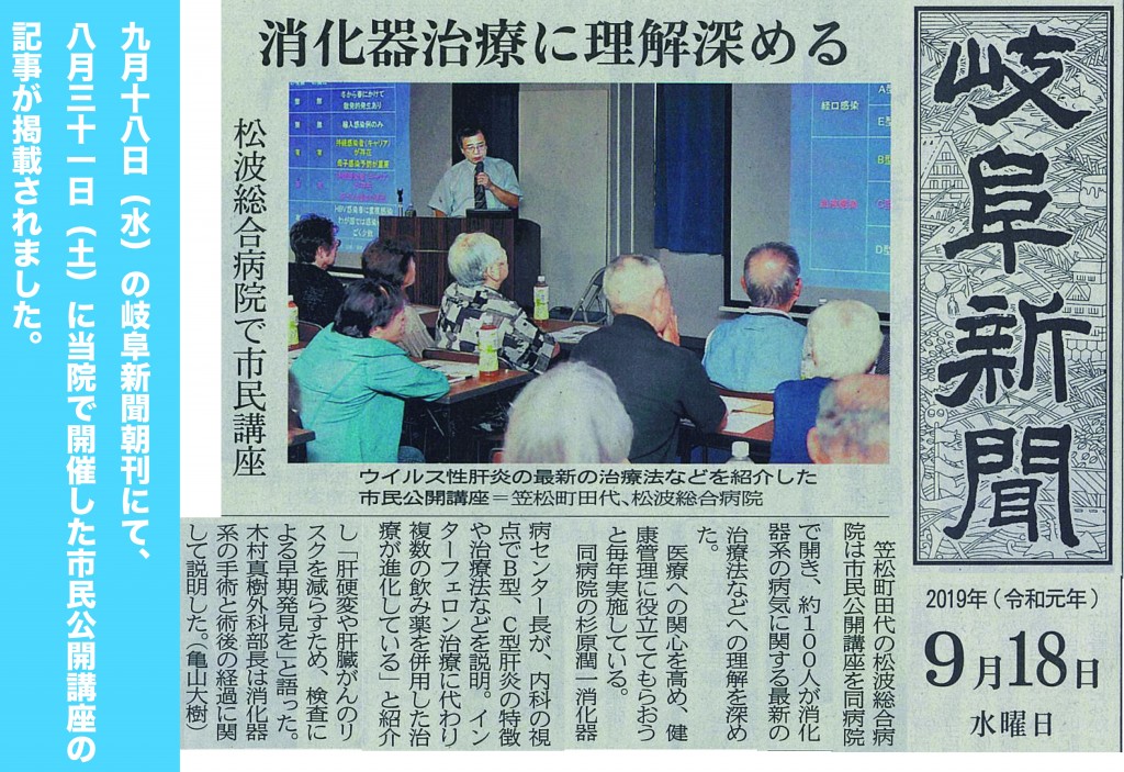 190918_岐阜新聞