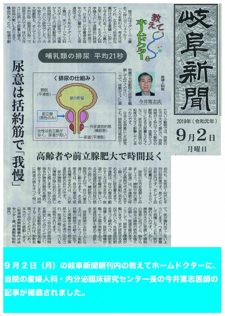 190902_岐阜新聞朝刊