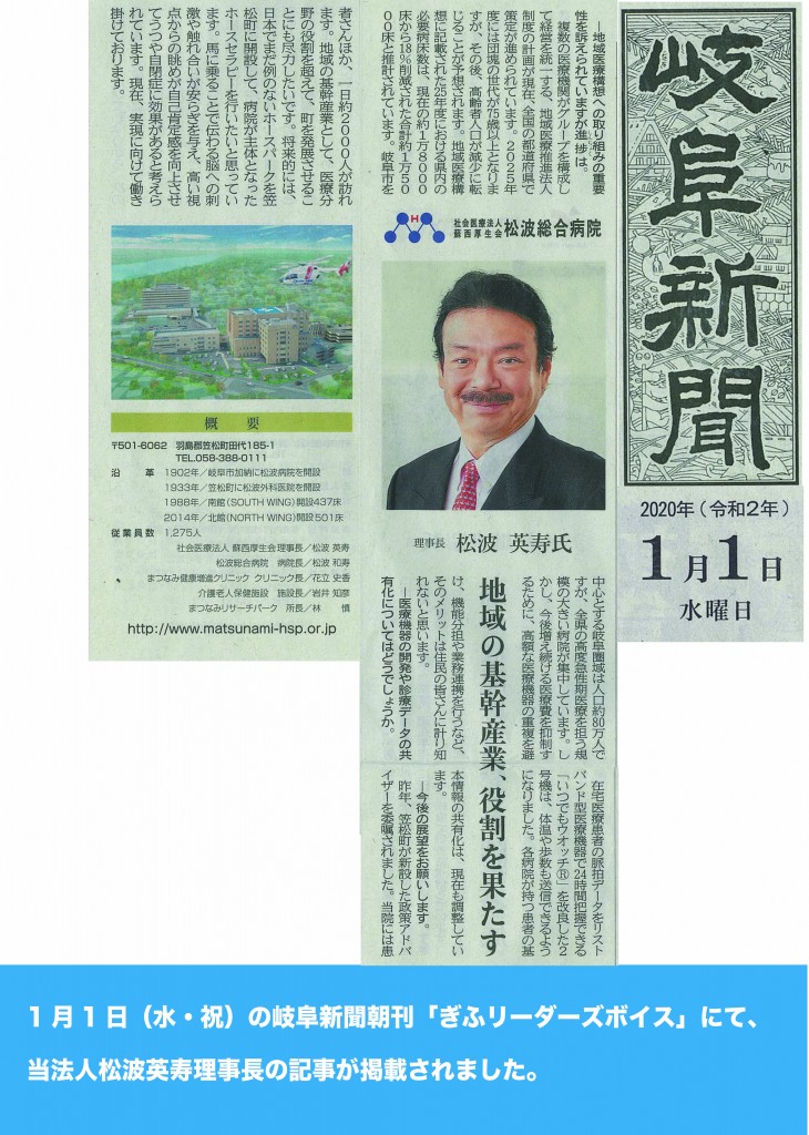 200101-2_岐阜新聞