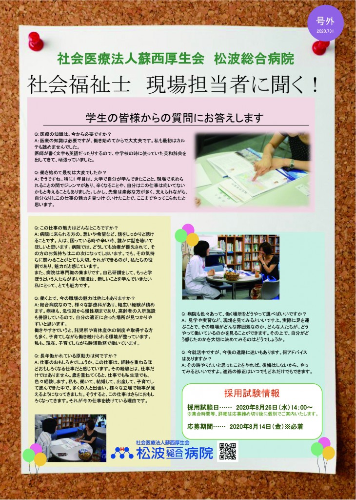 広告案(社会福祉士)