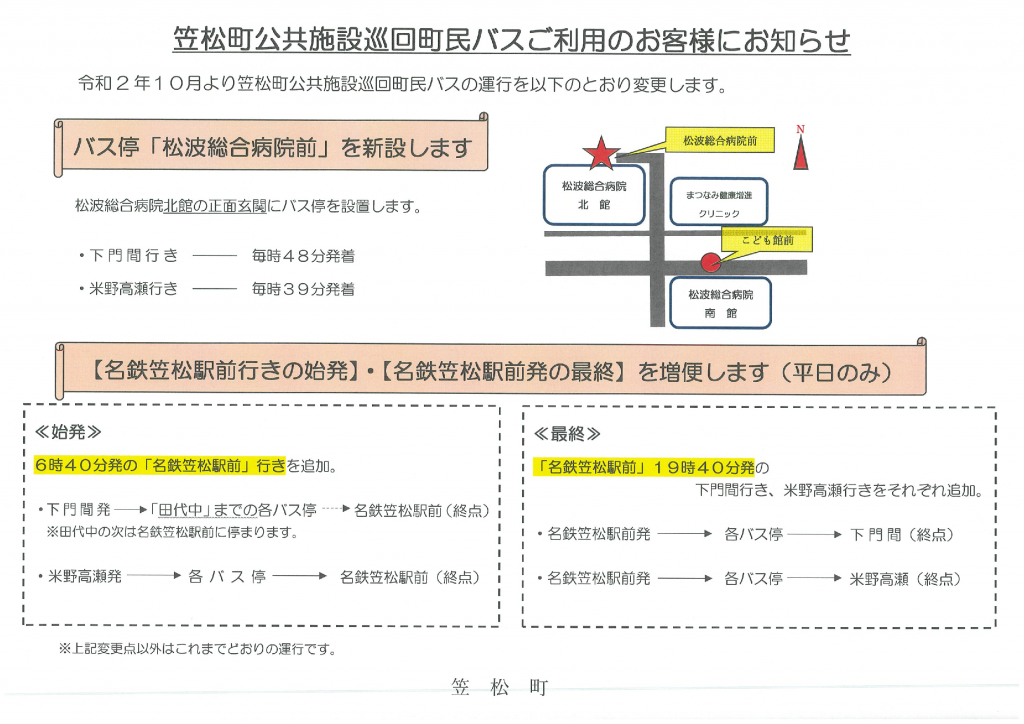 笠松町公共施設巡回町民バス(20.10.1~)