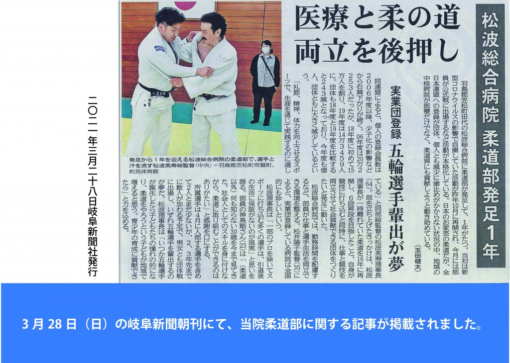 210328_岐阜新聞（掲示用）