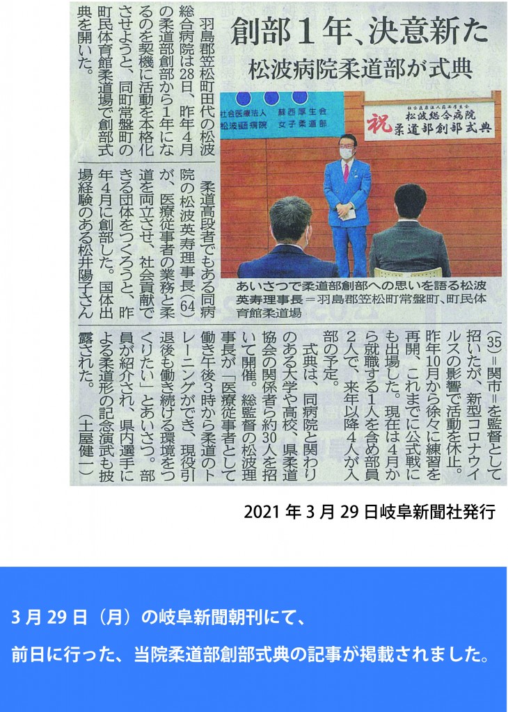 210329_岐阜新聞（掲示用）