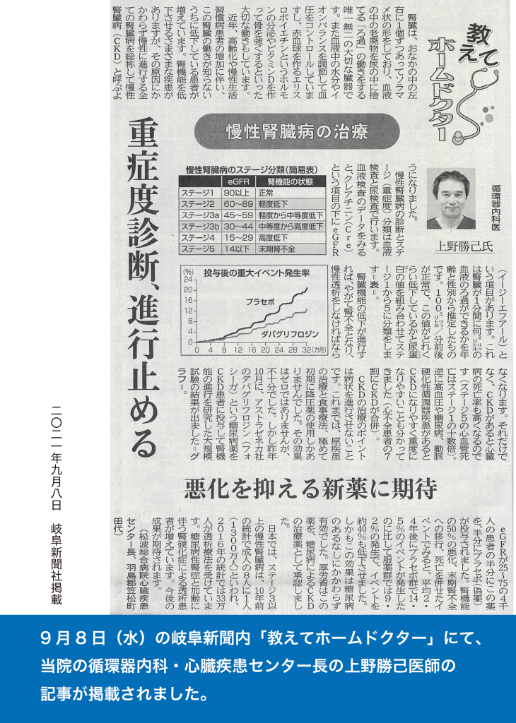 210908_岐阜新聞（ホームドクター 掲示用）